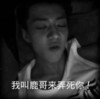 帅哥儿 闭眼睛 张嘴 背心 我叫鹿哥来弄死你