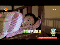 爸爸去哪儿 熊孩子 可爱 逗比