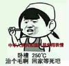 中华人民共和国人民专用表情rgnmlp治个毛啊 回家等死巴 - facebook大战rgnmlp民族英雄黄子韬rgnmlp上阵全靠表情包wdvbjo 护士 体温计 卧槽250治个毛啊回家等死吧