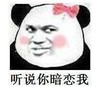 暴漫 文字表情包 听说你暗恋我 搞笑 逗 沙雕