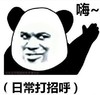 暴漫 文字表情包 日常打招呼 搞笑 逗 沙雕