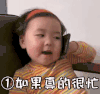 萌娃 黄夏温 如果你真的很忙 搞怪 逗