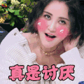 拜托了冰箱 张歆艺 真是讨厌 生气 soogif soogif出品