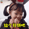 权律二 给个月饼吧 不然红包也行 中秋节 soogif soogif出品
