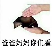 钱包 搞笑 魔性 穷 沙雕