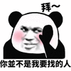 拜 再见 熊猫头 搞笑 逗