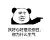 熊猫人 聊天 可笑 我好心好意说你丑你为什么生气