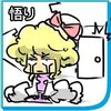 二次元 软妹 东方 悟