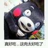 黑胖子 可爱 萌萌哒 真好吃这肉太好吃了