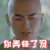 你弄好了没 陈晓 帅气 眼神
