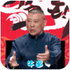 牛逼 郭德纲 竖大拇指 大褂