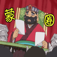 soogif soogif出品 鬼灯的冷彻 蒙圈