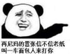 金馆长 手指 咧嘴 熊猫 再嚣张 老纸叫人打你