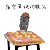 斗图 soogif soogif出品 客官来块切糕么