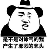 暴漫 熊猫人 帅气 邪恶 搞怪 斗图