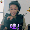 勇敢的世界 张蓝心 哇 开心 soogif soogif出品