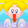 二次元 动漫 卡通 美少女战士 水兵月 赞 好厉害