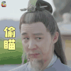 火王 火王之破晓之战 李纯丰 王茂蕾 偷瞄 搞怪 soogif soogif出品