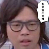 朱碧石 眼睛 懵逼 吃屎 也许你不会慢