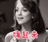 开心 嗨起来