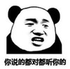 暴漫 文字表情包 你说的都对都听你的 搞笑 逗 魔性