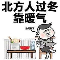 北方人 過(guò)冬 靠暖氣 西瓜