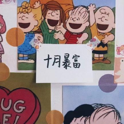 十月 可爱 祝福 便利贴 逗 暖心