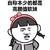 金馆长 逗比 搞笑 高颜值软妹