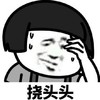 暴漫 文字表情包 挠头头 搞笑 逗 沙雕