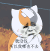 动漫 二次元 搞怪 受伤