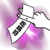 符纸 水逆退散 吃鸡符 祝福 搞怪 逗