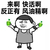 风油精 来啊反正有 快活啊 金馆长 得瑟