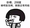 金馆长 牙齿 蘑菇头 翻屋企等死啦