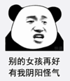 暴漫 文字表情包 别的女孩再好有我阴阳怪气 搞笑 逗 沙雕