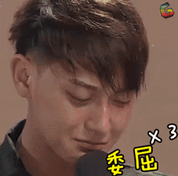 soogif soogif出品 黄子韬 委屈 哭泣
