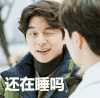 还在睡吗