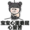 金馆长 坐墙角 红脸蛋 宝宝心里委屈 心里苦