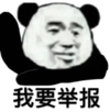 暴漫 文字表情包 我要举报 搞笑 沙雕 魔性