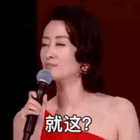 明星 刘敏涛 就这 不屑 搞怪 表情管理