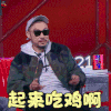 中国新说唱 热狗 MCHotdog 起来吃鸡啊 吃鸡 soogif soogif出品
