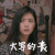 欢乐颂2 樊胜美