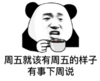 暴漫 文字表情包 周五就该有周五的样子 有事下周说 搞笑 逗 沙雕