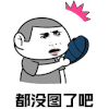 暴漫 拖鞋 都没图了吧 斗图 soogif soogif出品