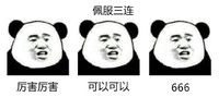 金管长 熊猫头 牙齿 佩服三连
