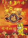 虎啸祥瑞 春节 ,春节快乐 春节祝福的