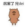 暴漫 揉脸 厉害了兄dei 厉害 赞