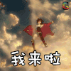 甲铁城的卡巴内瑞 我来啦 soogif soogif出品