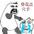 葵花点穴手 斗图 搞笑 猥琐