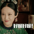 延禧攻略 动态图 电视剧 文字表情包 搞怪