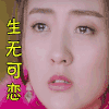 soogif soogif出品 双世宠妃 伤心 生无可恋